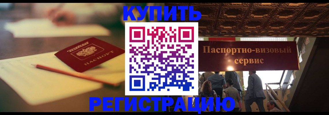 временная регистрация 2025 в Ахтубинске