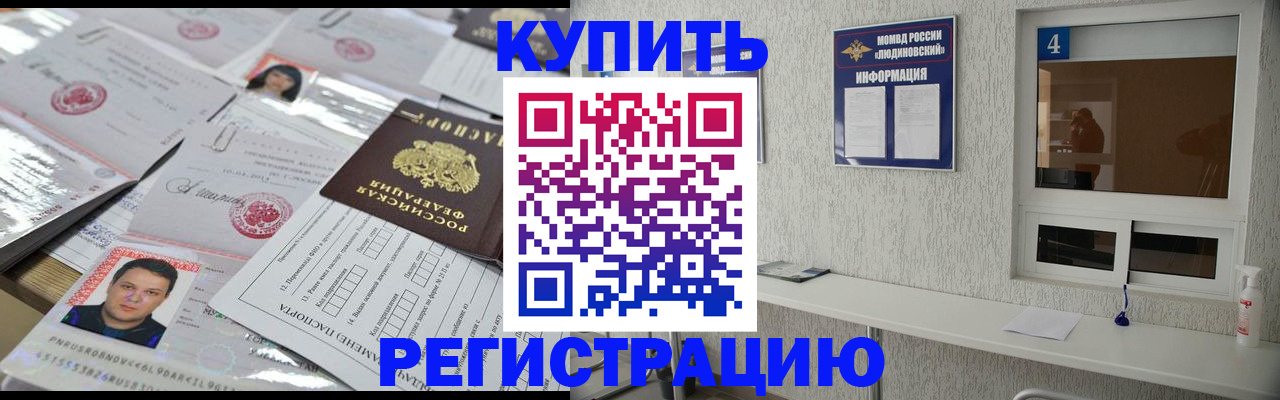 временная регистрация в квартире в Ахтубинске